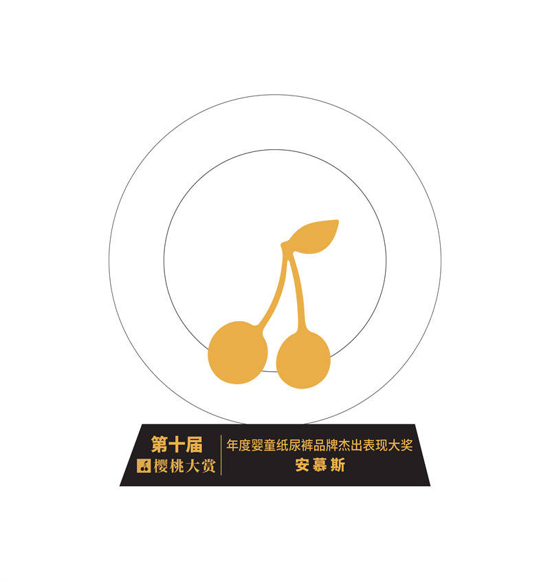 赏年度婴童干湿巾品牌杰出表现大奖麻将胡了app安慕斯荣获樱桃大(图2)
