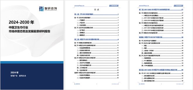 及发展趋势研究报告（智研咨询发布）麻将胡了模拟器中国卫生巾产业现状(图5)