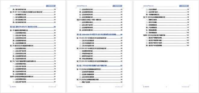 及发展趋势研究报告（智研咨询发布）麻将胡了模拟器中国卫生巾产业现状(图6)