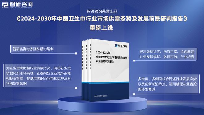 及发展趋势研究报告（智研咨询发布）麻将胡了模拟器中国卫生巾产业现状(图4)