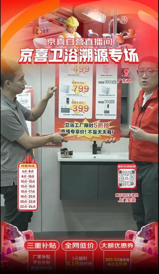带商家进行溯源直播 带动湿巾、卫浴好物热销PG麻将胡了网站入口京东京喜自营携手产业(图3)