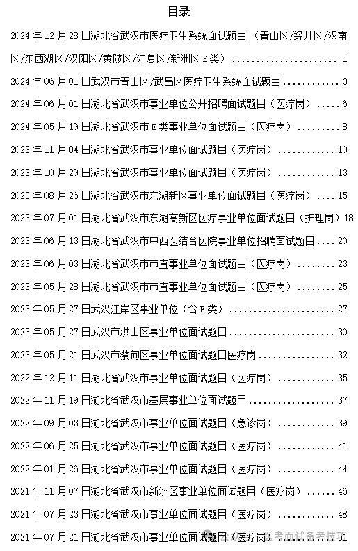 2024年）武汉医疗招聘医院面试、护理备考资料！（持续更新中）麻将胡了模拟器试玩武汉市医疗结构化面试题目及解析（2021年-(图2)