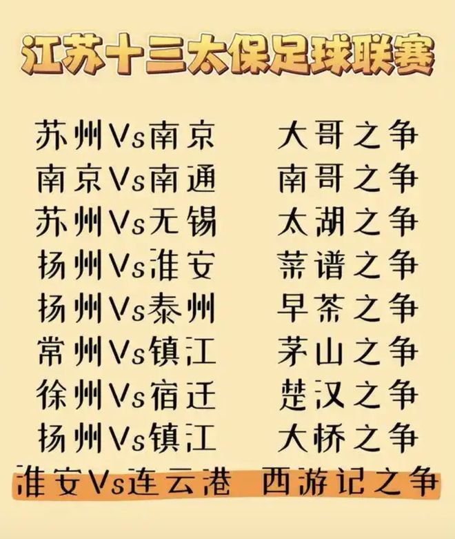 深一度｜“苏超”破圈麻将胡了2模拟器试玩