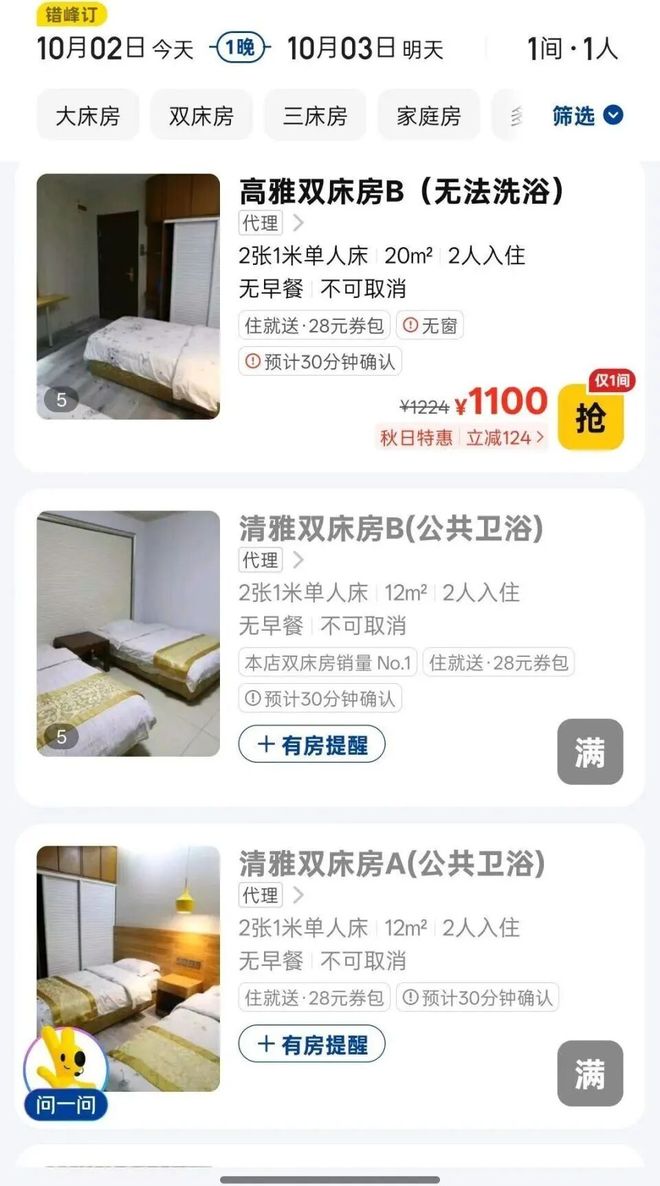 避寒！山顶饭店“99元假日坐席”卖出超2000单麻将胡了2试玩网站爬泰山突遭降雨